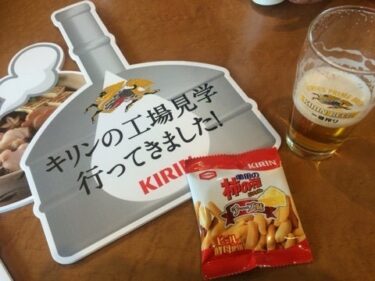 キリンビール工場に  行って来ました♫ JAN.2016